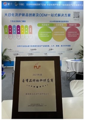 日化智云亮相全球自有品牌產(chǎn)品亞洲展,賦能大日化洗護新品賦新