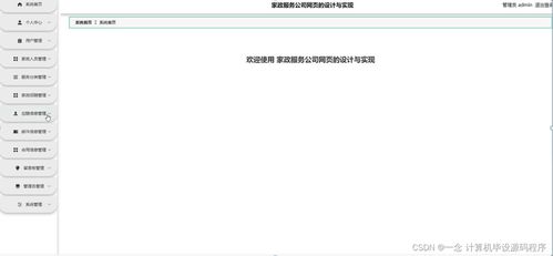 SpringBoot框架下家政服務公司網(wǎng)頁設計與實現(xiàn)——以UI6Z59項目為例